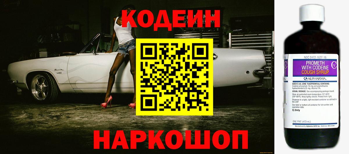 Кодеиновый сироп Lean напиток Lean (лин) Ростов Великий