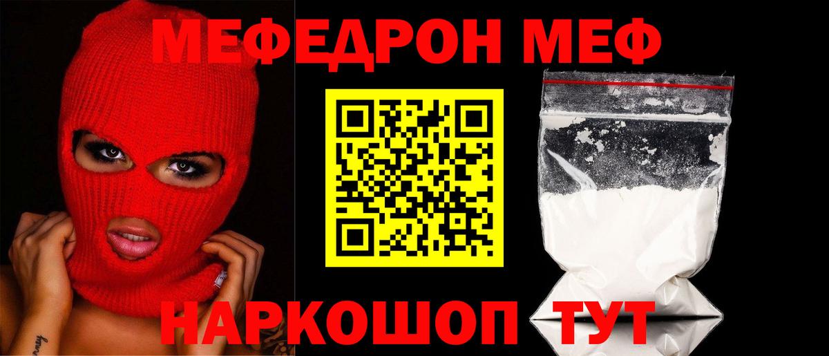 Меф кристаллы  Вход с VPN  Ростов Великий  МЯУ-МЯУ  МЕФ мяу мяу 