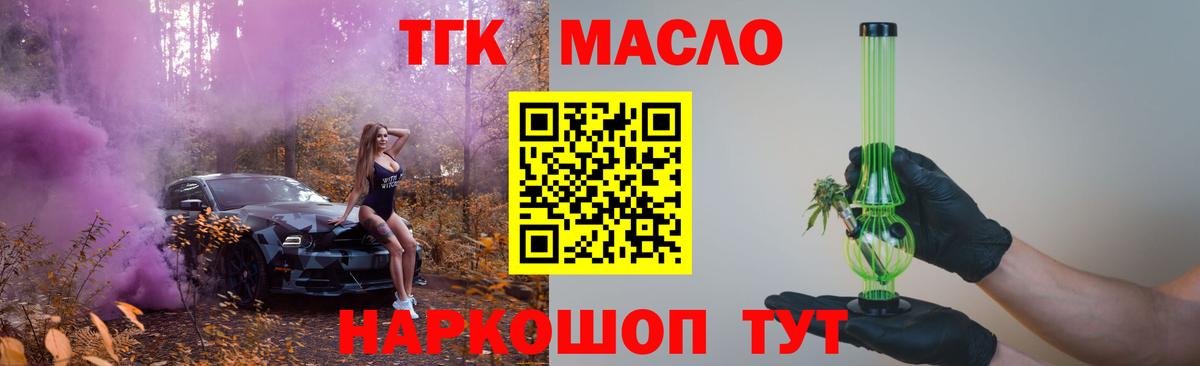 Ростов Великий  ТГК вейп с тгк  Вход с VPN  ТГК гашишное масло 